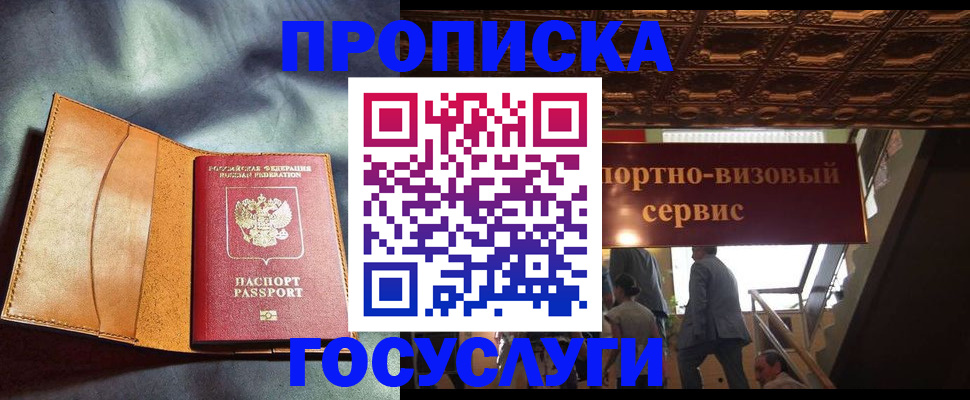 прописка гарантия в Струнино