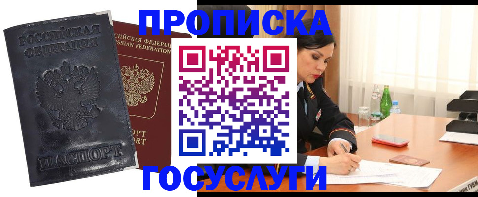 прописка для военкомата в Струнино