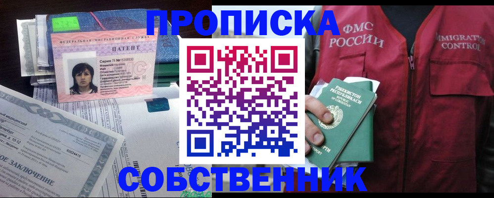 прописка 2025 в Струнино